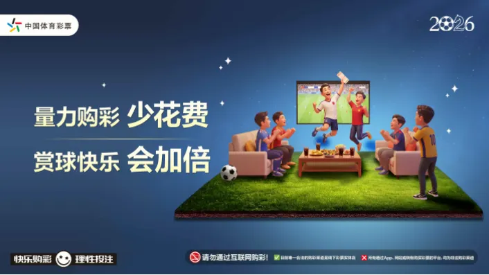 中国体彩世界杯官方渠道可靠吗？